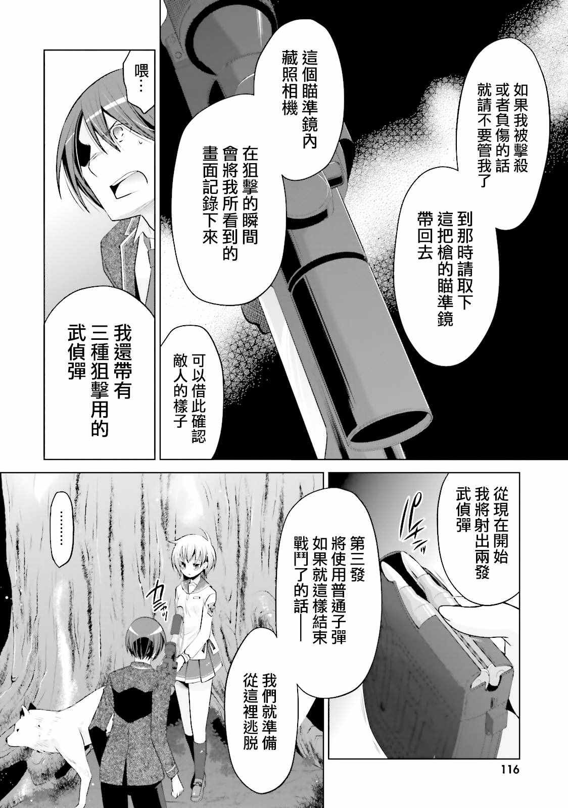 《绯弹的亚莉亚》漫画最新章节第79话免费下拉式在线观看章节第【24】张图片