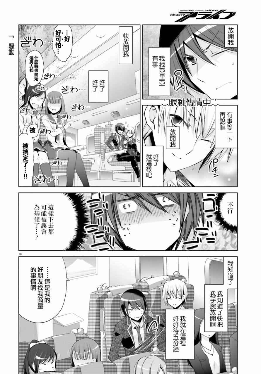 《绯弹的亚莉亚》漫画最新章节第84话免费下拉式在线观看章节第【16】张图片