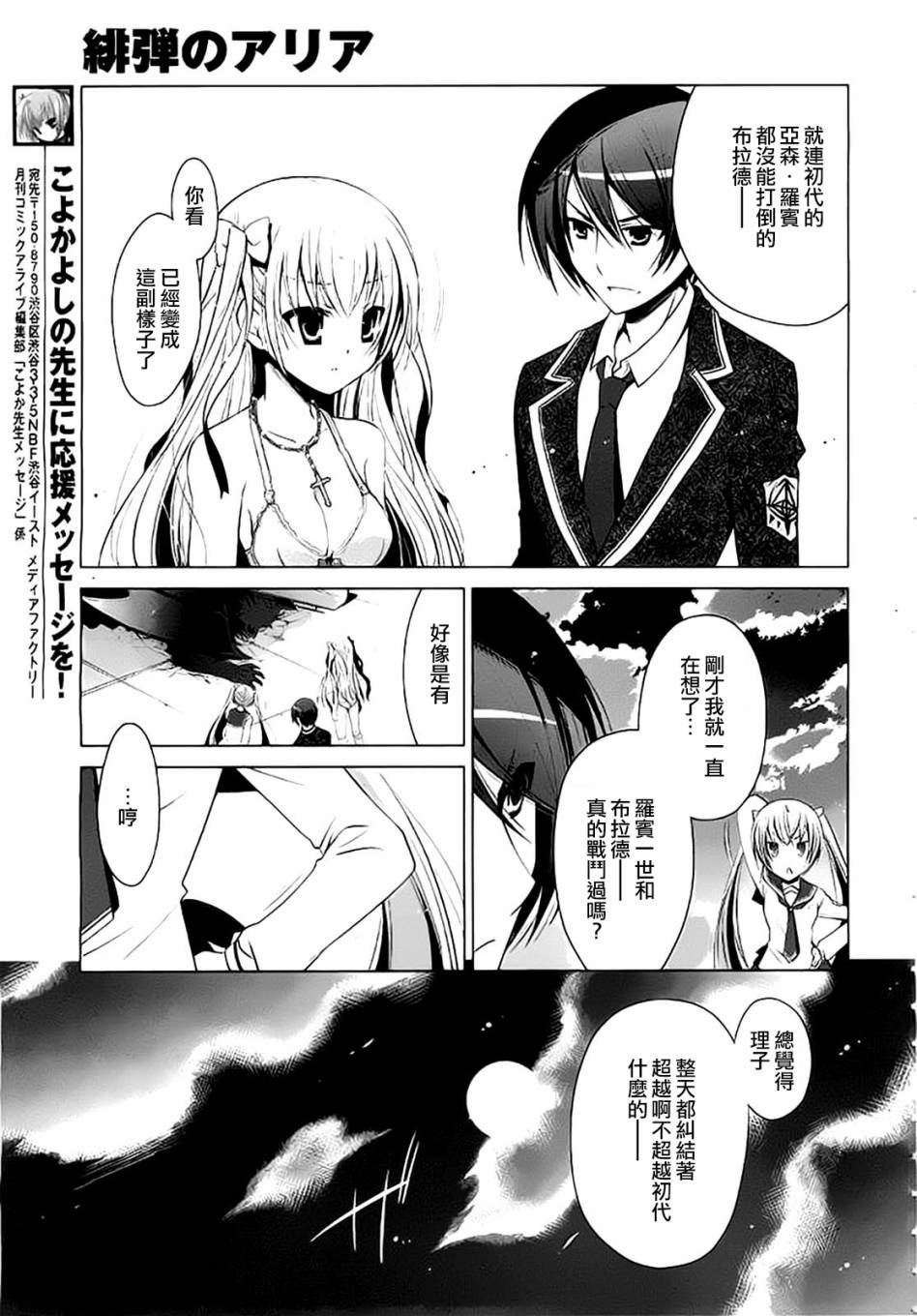 《绯弹的亚莉亚》漫画最新章节第45话免费下拉式在线观看章节第【12】张图片