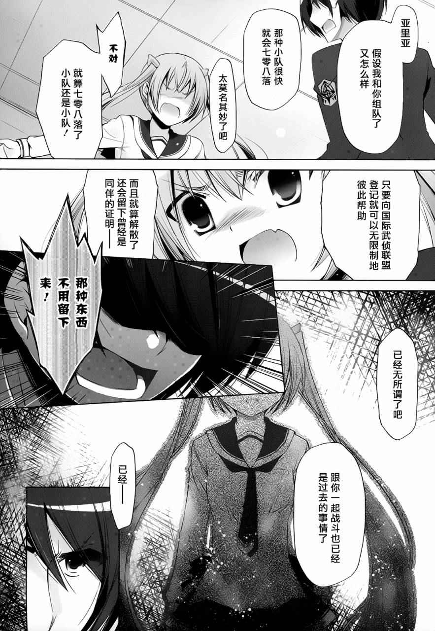 《绯弹的亚莉亚》漫画最新章节第73话免费下拉式在线观看章节第【11】张图片