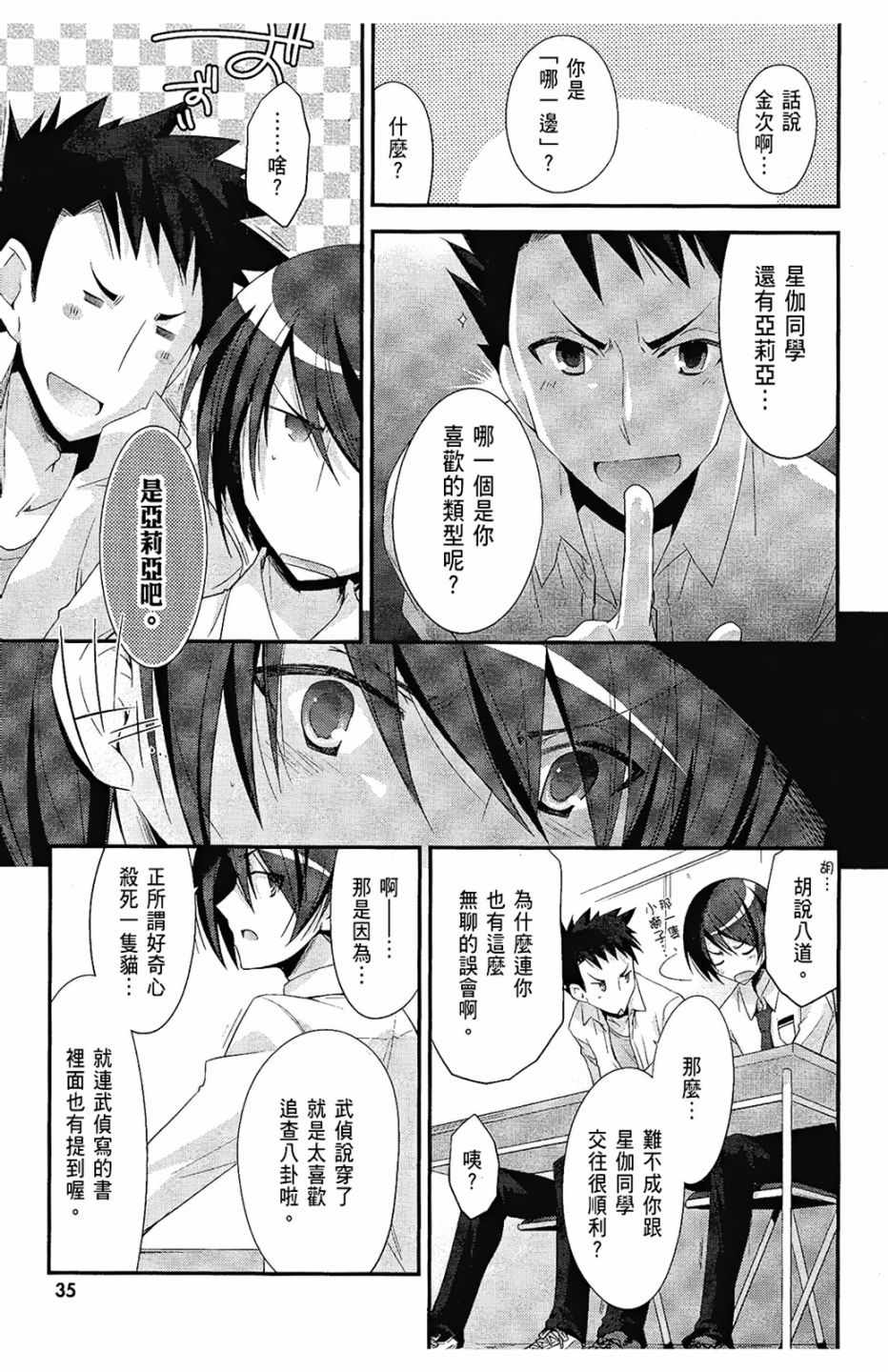 《绯弹的亚莉亚》漫画最新章节第5卷免费下拉式在线观看章节第【36】张图片