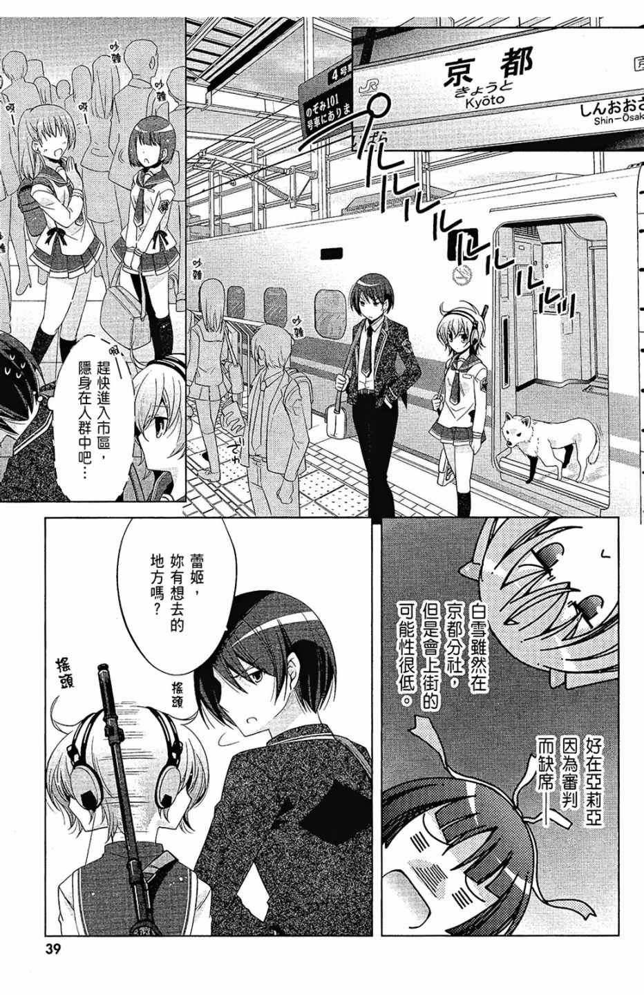 《绯弹的亚莉亚》漫画最新章节第14卷免费下拉式在线观看章节第【41】张图片