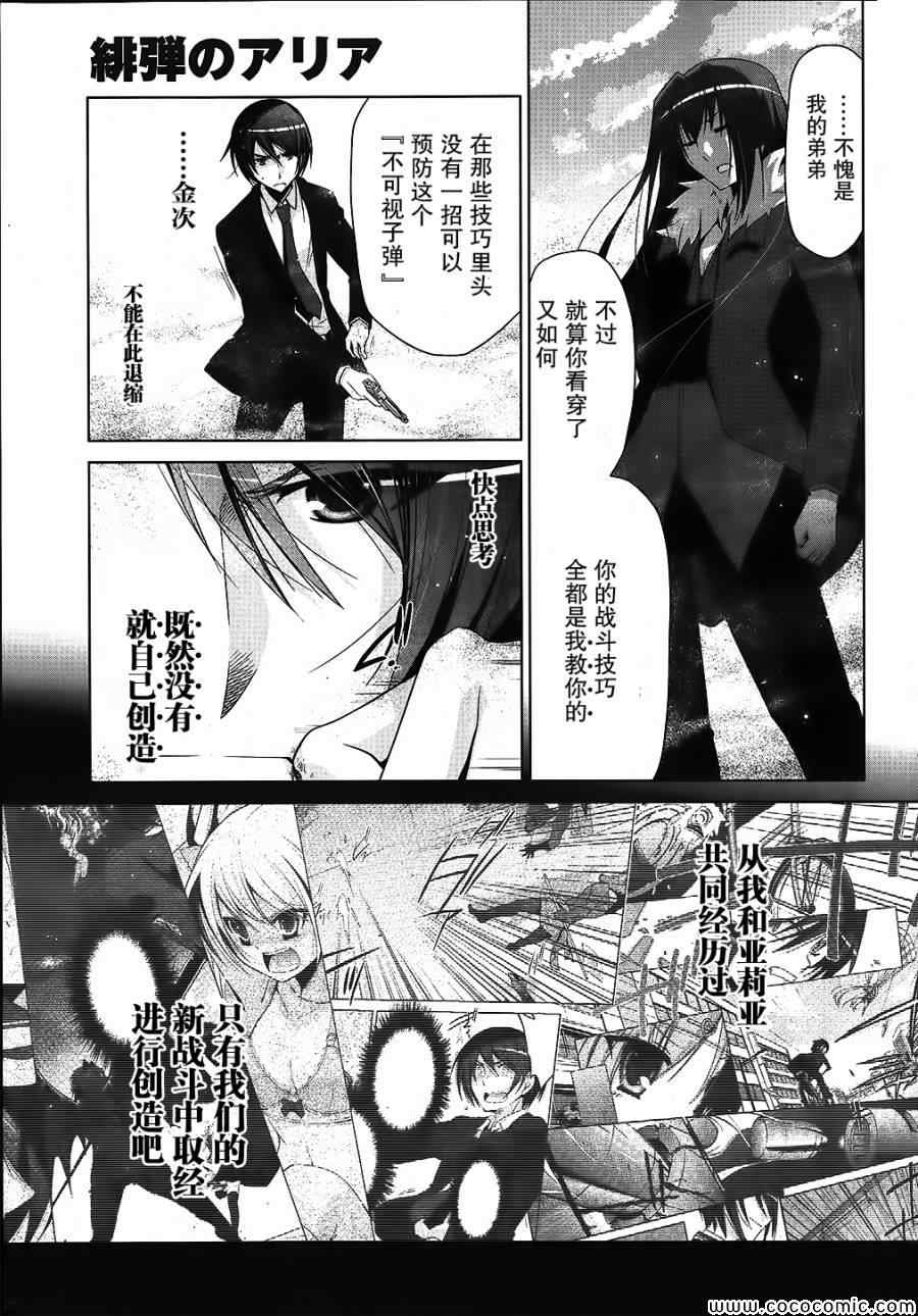 《绯弹的亚莉亚》漫画最新章节第54话免费下拉式在线观看章节第【5】张图片