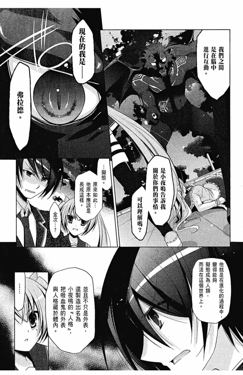 《绯弹的亚莉亚》漫画最新章节第8卷免费下拉式在线观看章节第【111】张图片