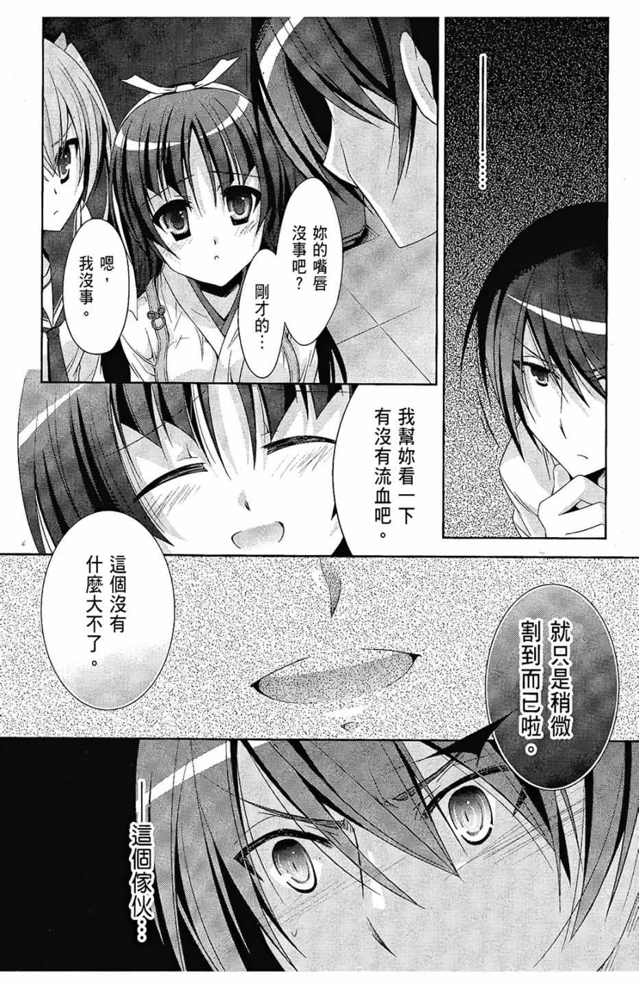 《绯弹的亚莉亚》漫画最新章节第5卷免费下拉式在线观看章节第【109】张图片