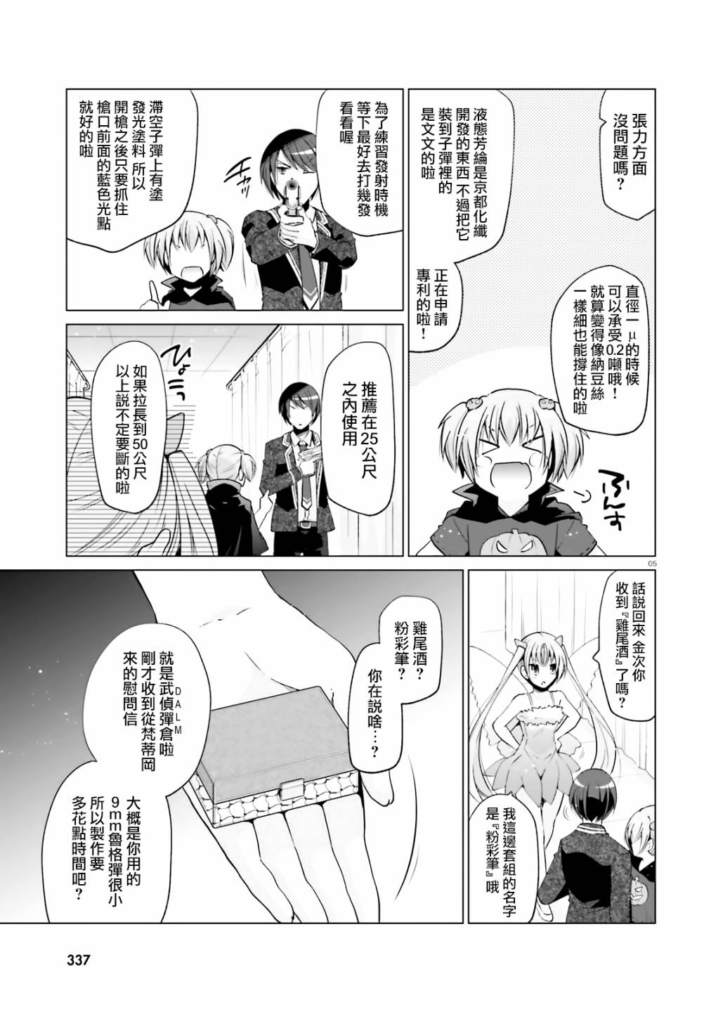 《绯弹的亚莉亚》漫画最新章节紫电魔女（28）免费下拉式在线观看章节第【5】张图片