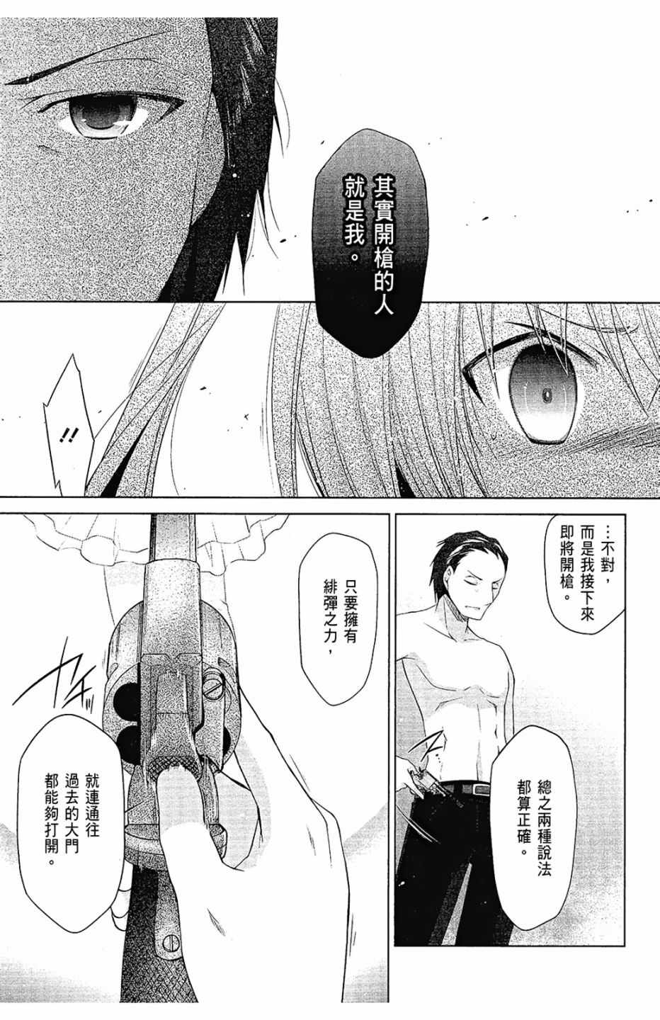 《绯弹的亚莉亚》漫画最新章节第12卷免费下拉式在线观看章节第【79】张图片