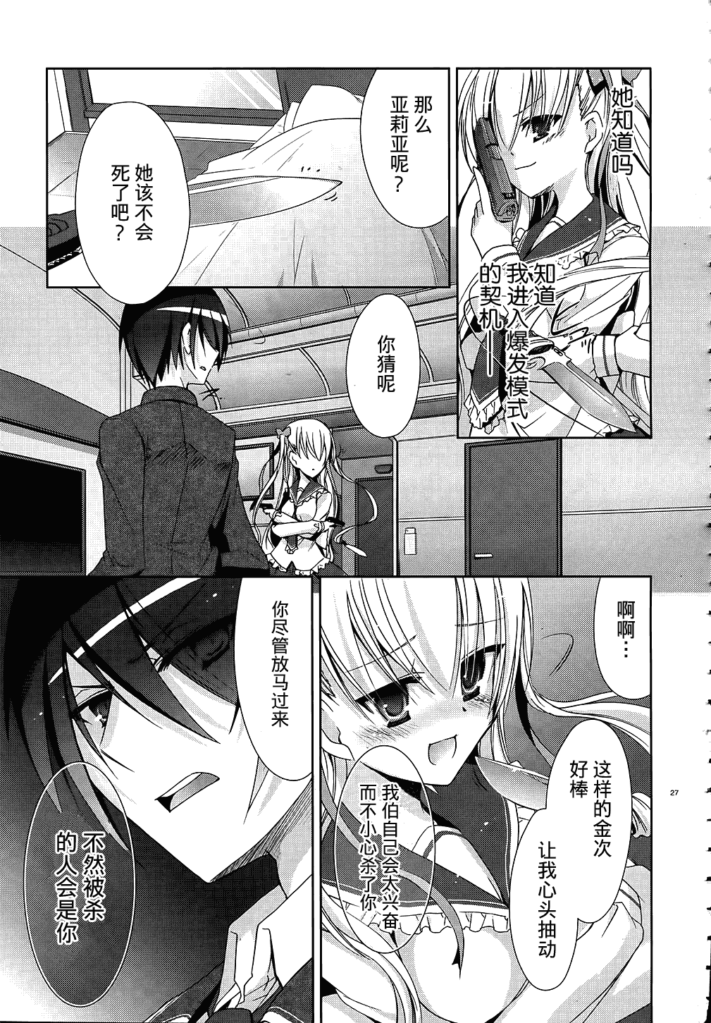 《绯弹的亚莉亚》漫画最新章节第13话免费下拉式在线观看章节第【28】张图片