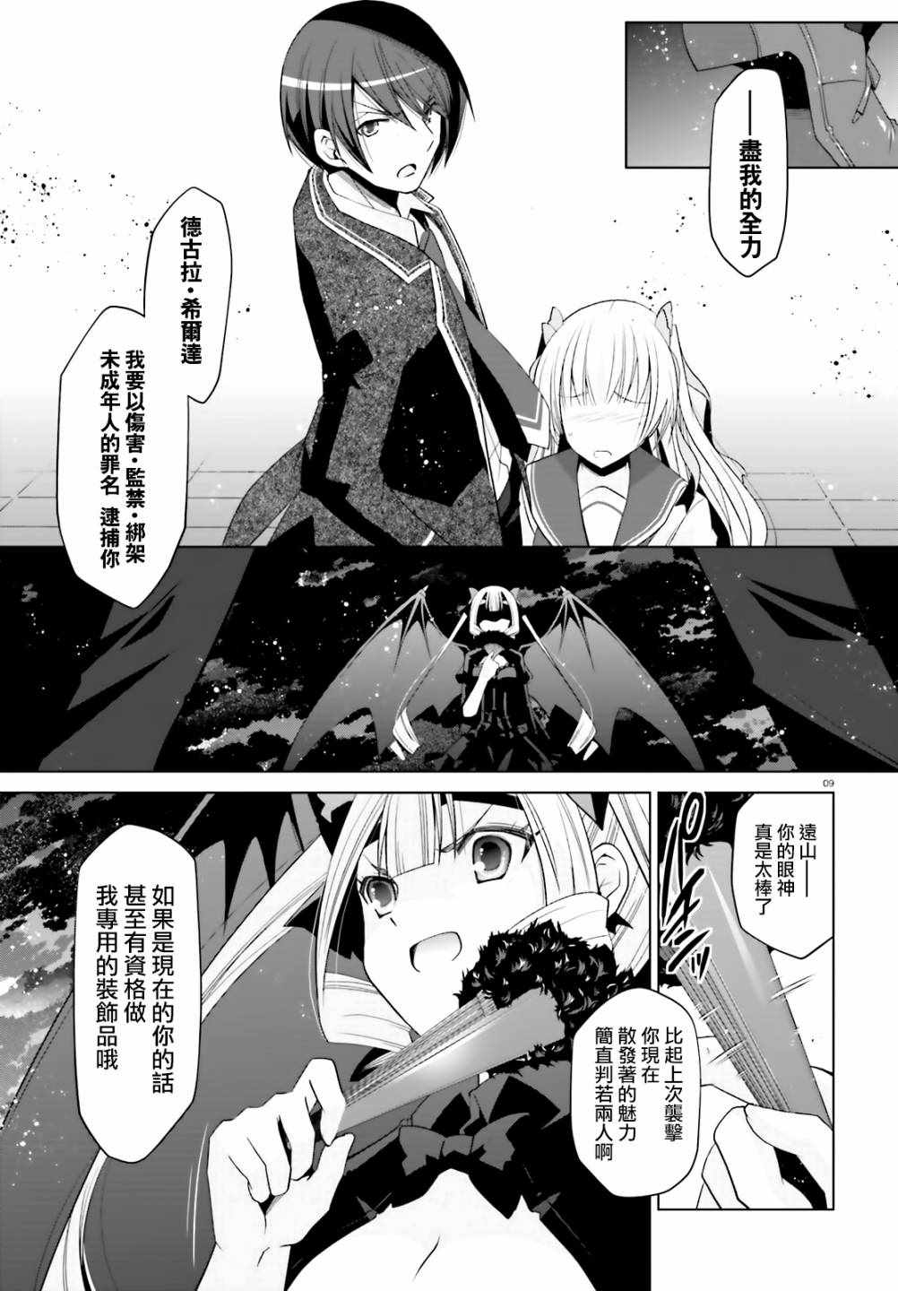 《绯弹的亚莉亚》漫画最新章节第109话免费下拉式在线观看章节第【9】张图片