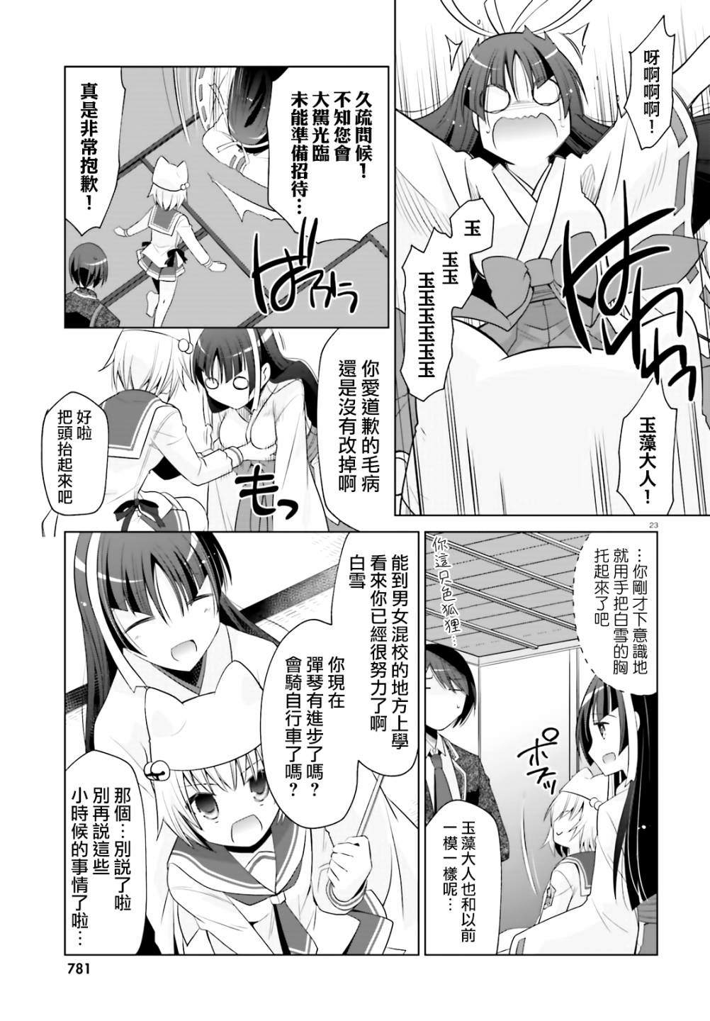 《绯弹的亚莉亚》漫画最新章节紫电魔女（22）免费下拉式在线观看章节第【23】张图片