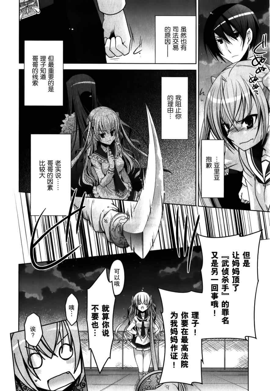 《绯弹的亚莉亚》漫画最新章节第30话免费下拉式在线观看章节第【20】张图片