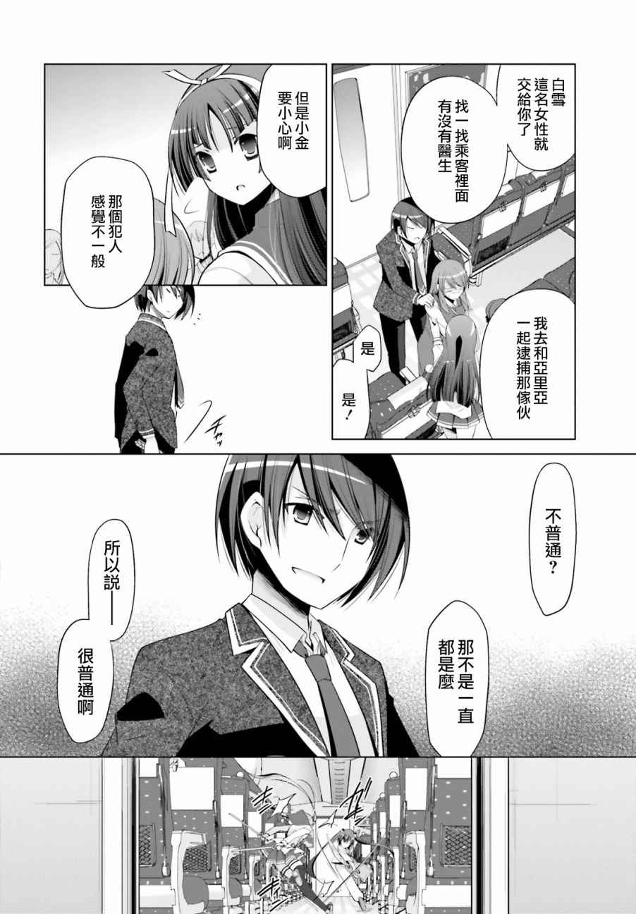 《绯弹的亚莉亚》漫画最新章节第85话免费下拉式在线观看章节第【16】张图片