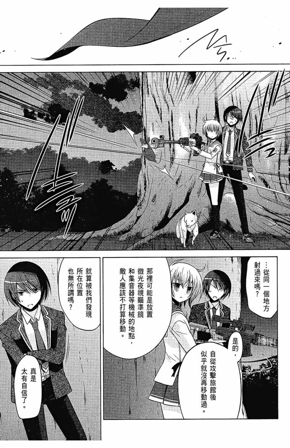 《绯弹的亚莉亚》漫画最新章节第14卷免费下拉式在线观看章节第【113】张图片