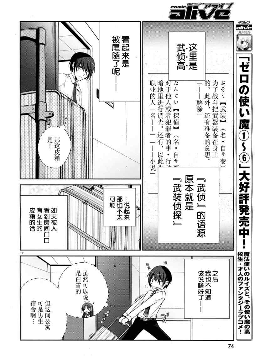 《绯弹的亚莉亚》漫画最新章节第4话免费下拉式在线观看章节第【12】张图片