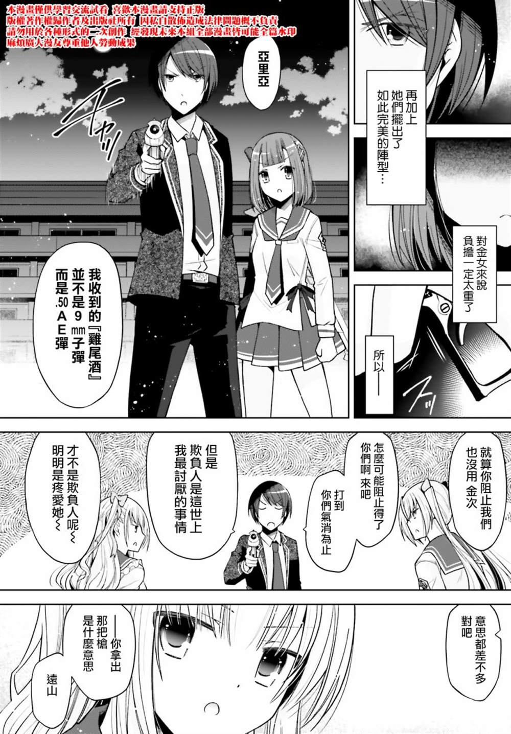 《绯弹的亚莉亚》漫画最新章节紫电魔女38免费下拉式在线观看章节第【21】张图片