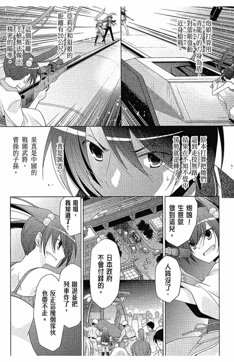 《绯弹的亚莉亚》漫画最新章节第16卷免费下拉式在线观看章节第【42】张图片