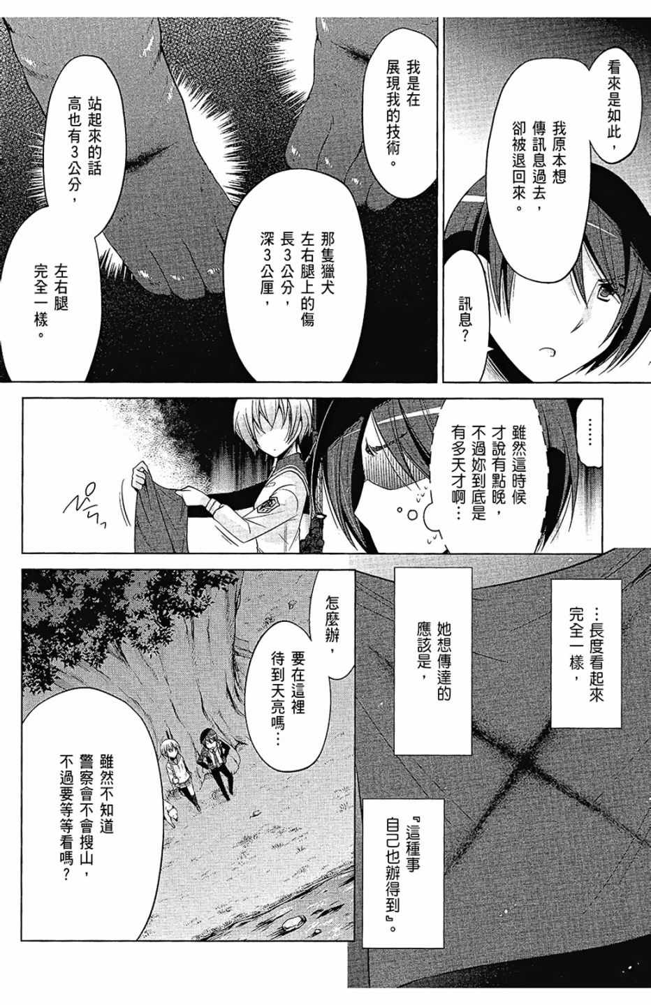 《绯弹的亚莉亚》漫画最新章节第14卷免费下拉式在线观看章节第【114】张图片