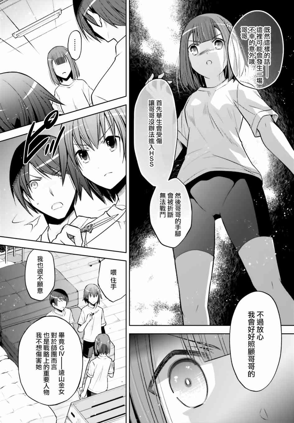 《绯弹的亚莉亚》漫画最新章节紫电魔女41免费下拉式在线观看章节第【9】张图片