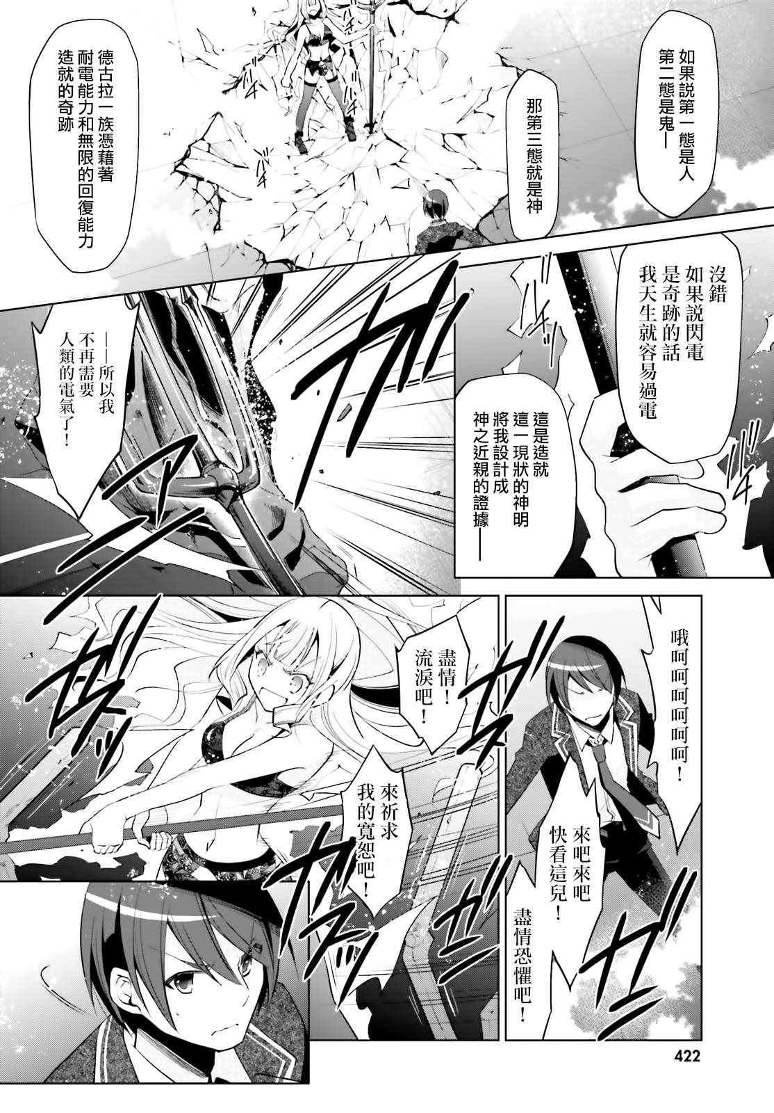 《绯弹的亚莉亚》漫画最新章节第111话免费下拉式在线观看章节第【18】张图片