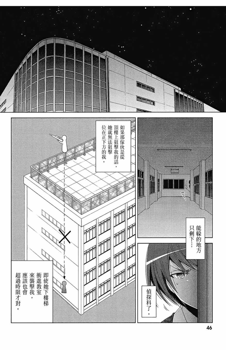 《绯弹的亚莉亚》漫画最新章节第13卷免费下拉式在线观看章节第【48】张图片