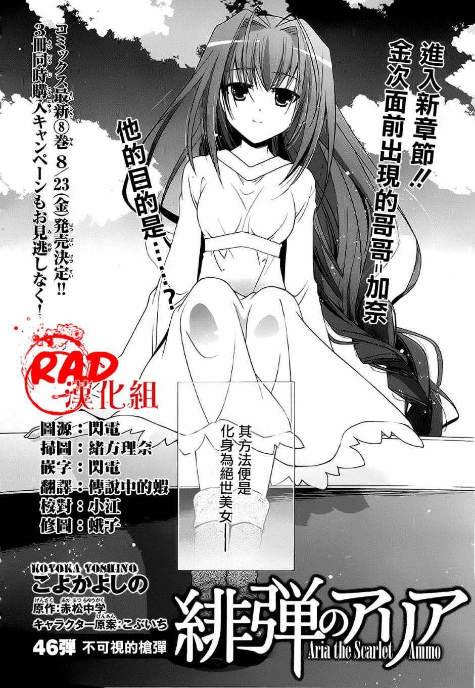 《绯弹的亚莉亚》漫画最新章节第46话免费下拉式在线观看章节第【2】张图片