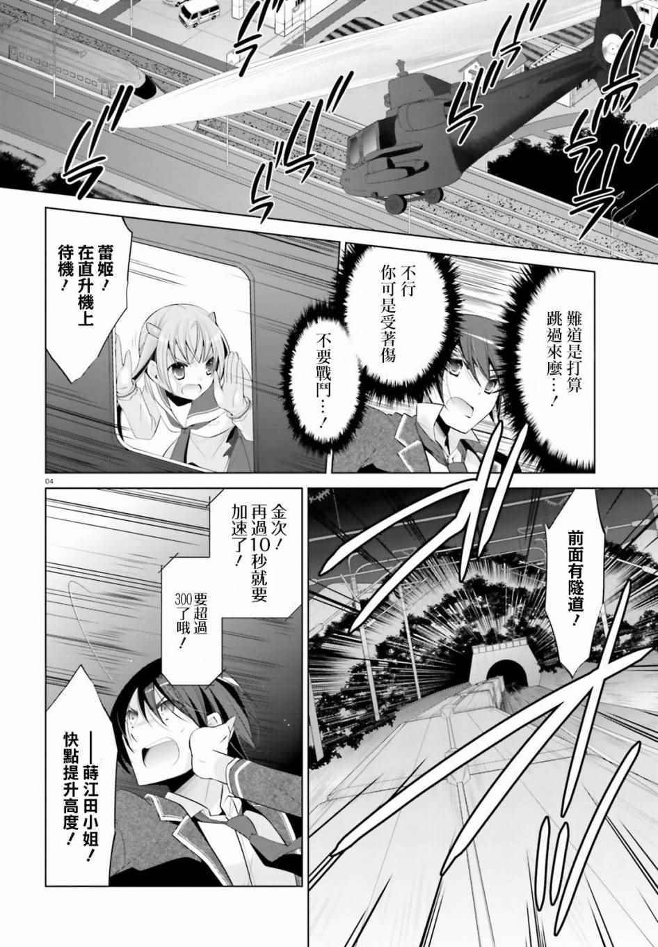 《绯弹的亚莉亚》漫画最新章节第88话免费下拉式在线观看章节第【4】张图片