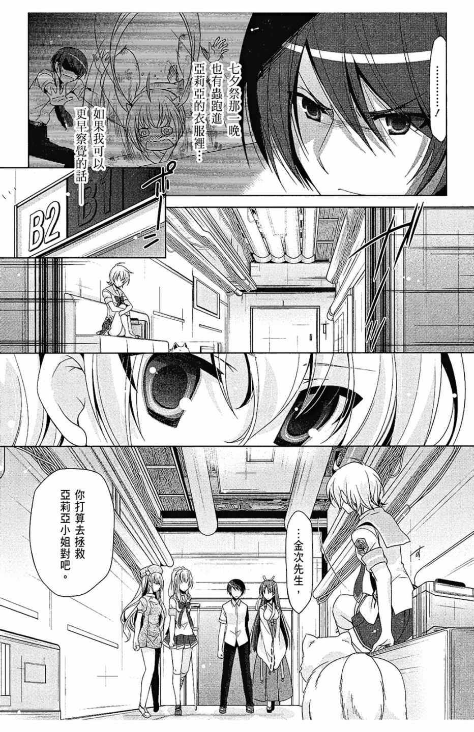 《绯弹的亚莉亚》漫画最新章节第10卷免费下拉式在线观看章节第【105】张图片