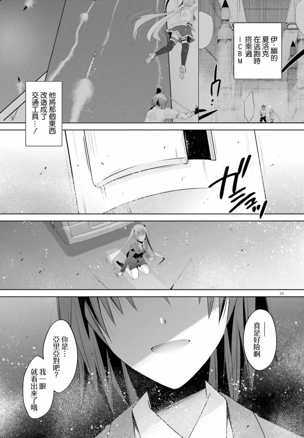 《绯弹的亚莉亚》漫画最新章节第100话免费下拉式在线观看章节第【24】张图片