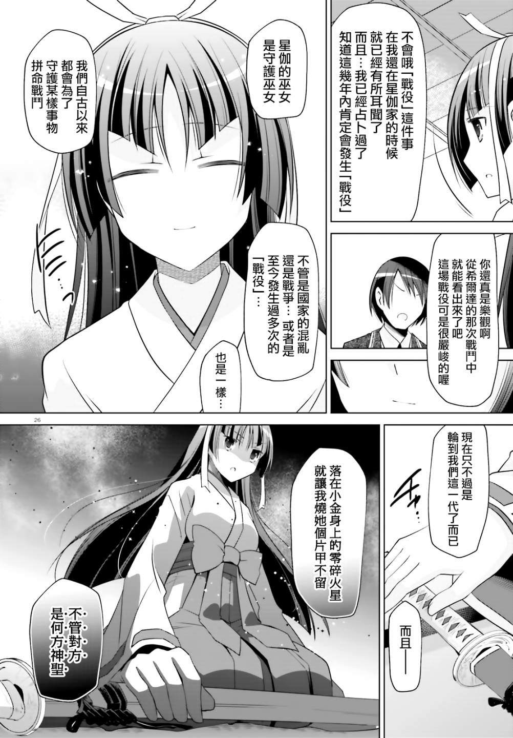 《绯弹的亚莉亚》漫画最新章节紫电魔女（22）免费下拉式在线观看章节第【26】张图片