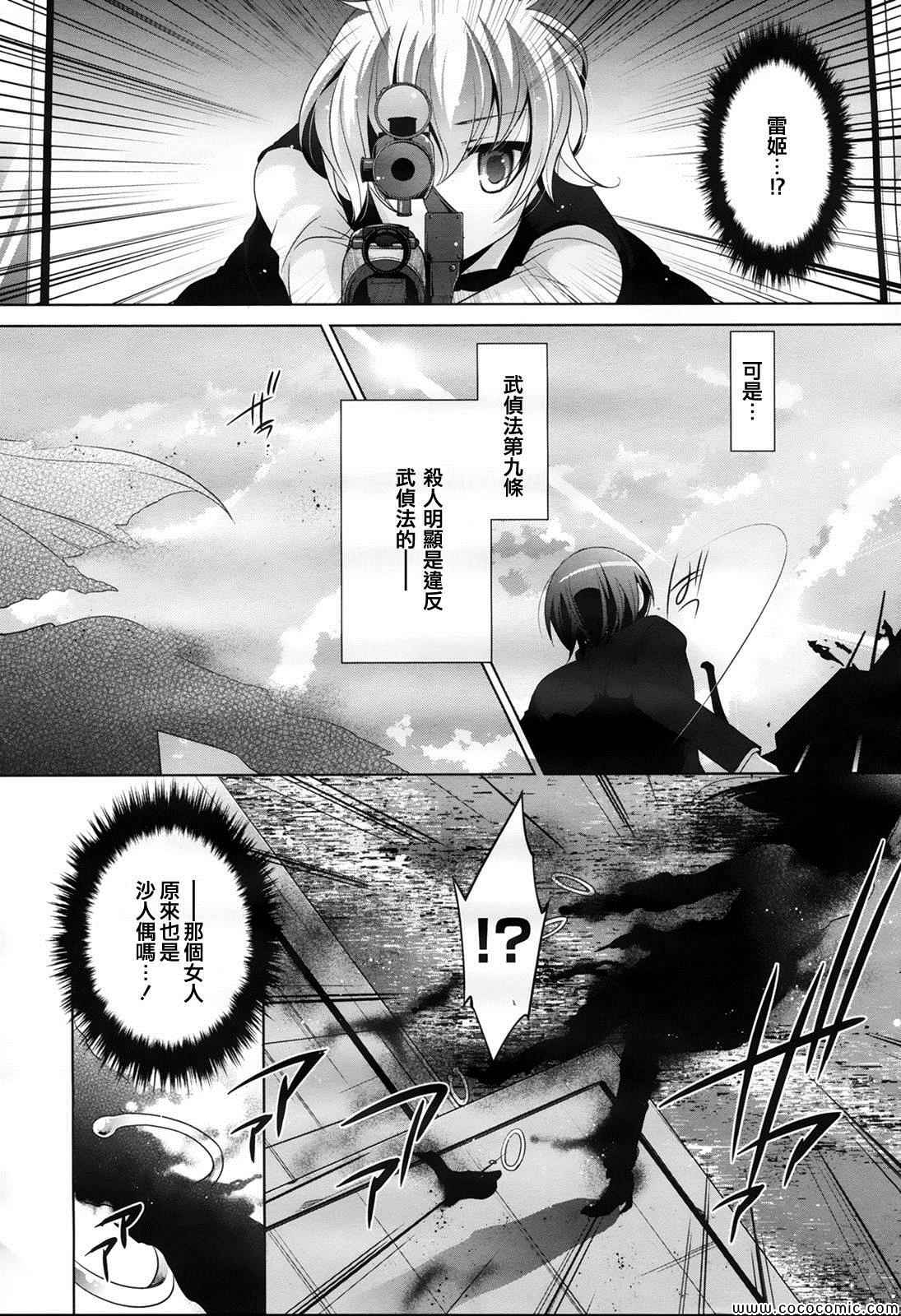 《绯弹的亚莉亚》漫画最新章节第52话免费下拉式在线观看章节第【13】张图片