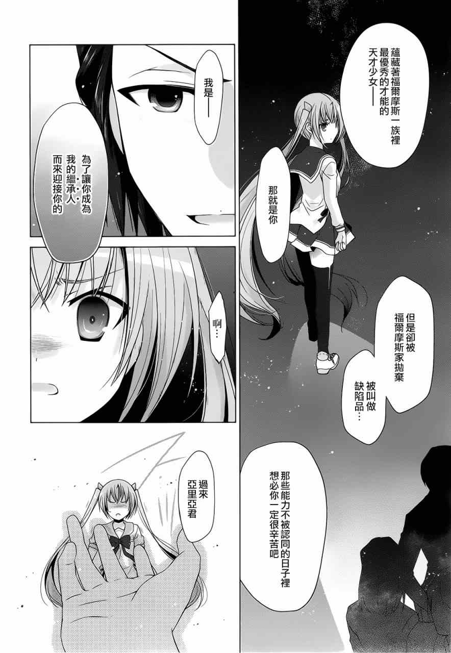 《绯弹的亚莉亚》漫画最新章节第59话免费下拉式在线观看章节第【13】张图片