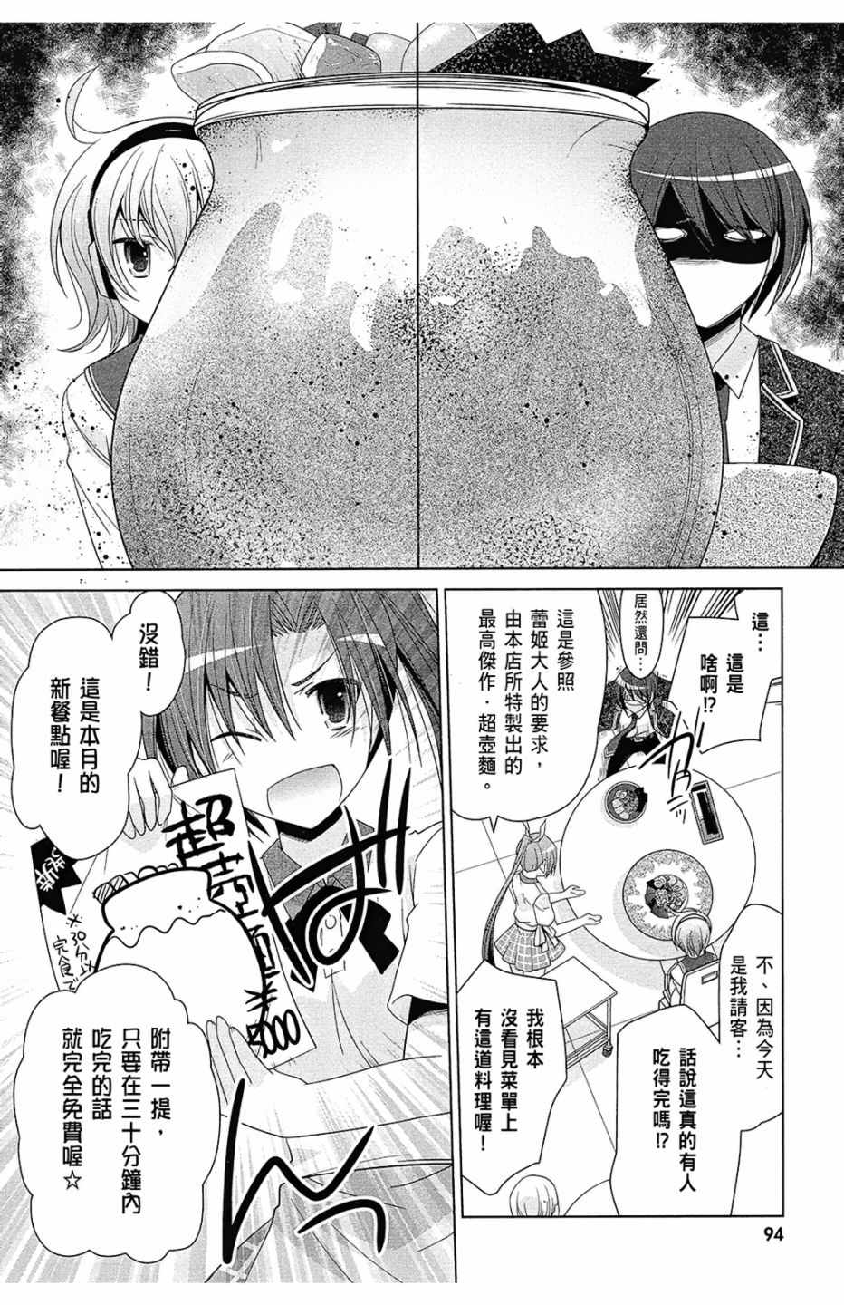 《绯弹的亚莉亚》漫画最新章节第13卷免费下拉式在线观看章节第【96】张图片