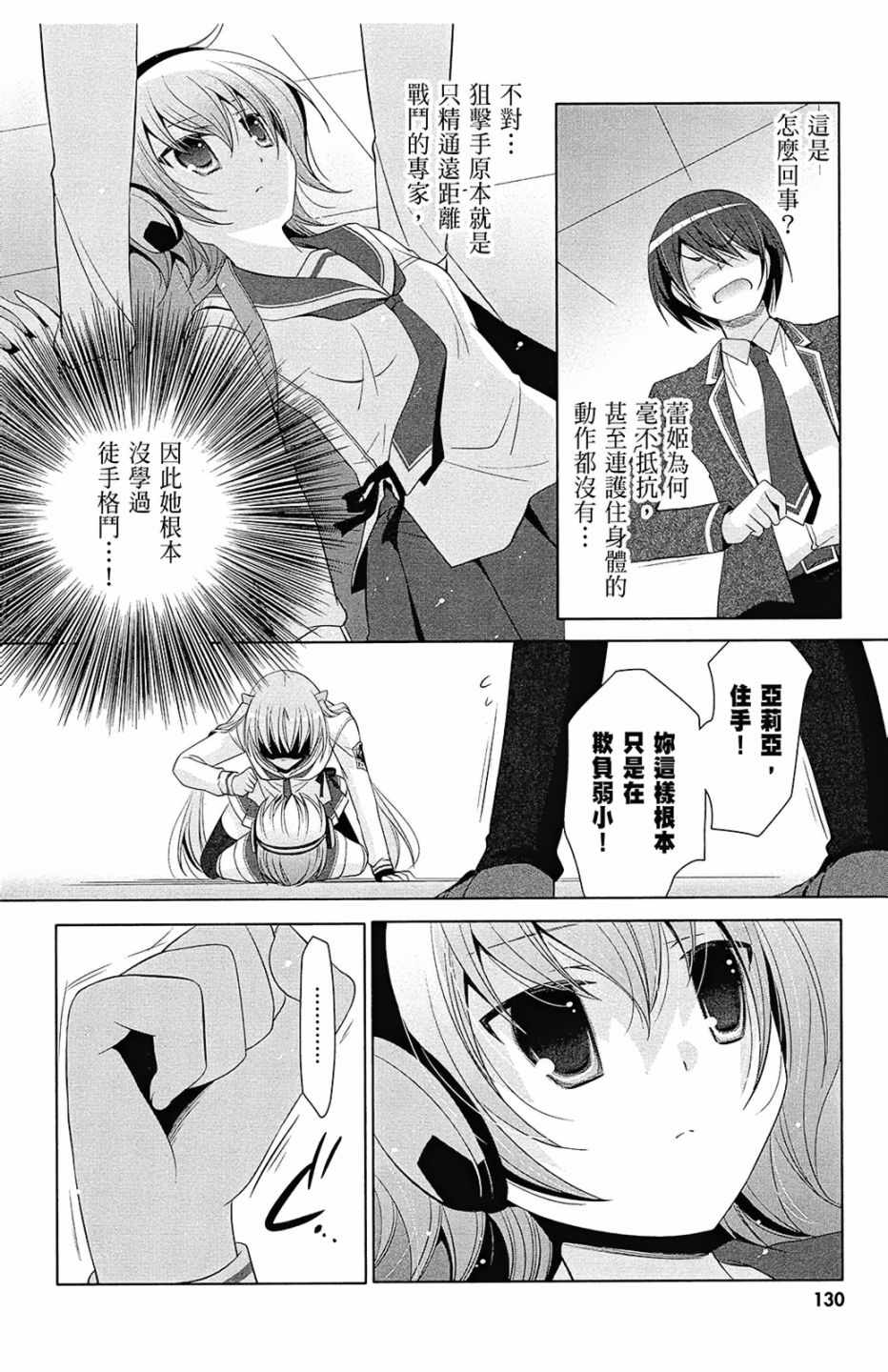 《绯弹的亚莉亚》漫画最新章节第13卷免费下拉式在线观看章节第【132】张图片