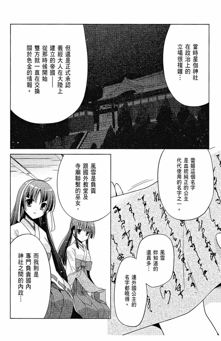 《绯弹的亚莉亚》漫画最新章节第15卷免费下拉式在线观看章节第【46】张图片