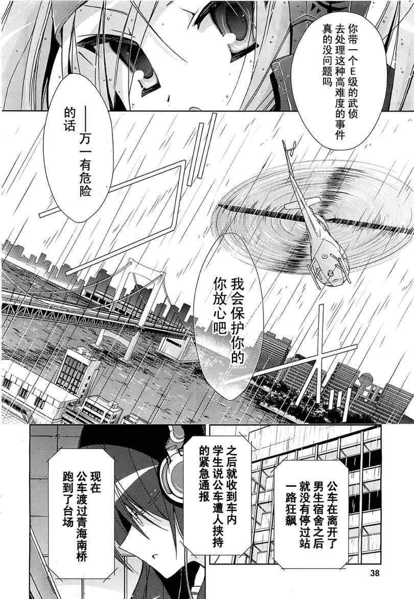 《绯弹的亚莉亚》漫画最新章节第8话免费下拉式在线观看章节第【6】张图片