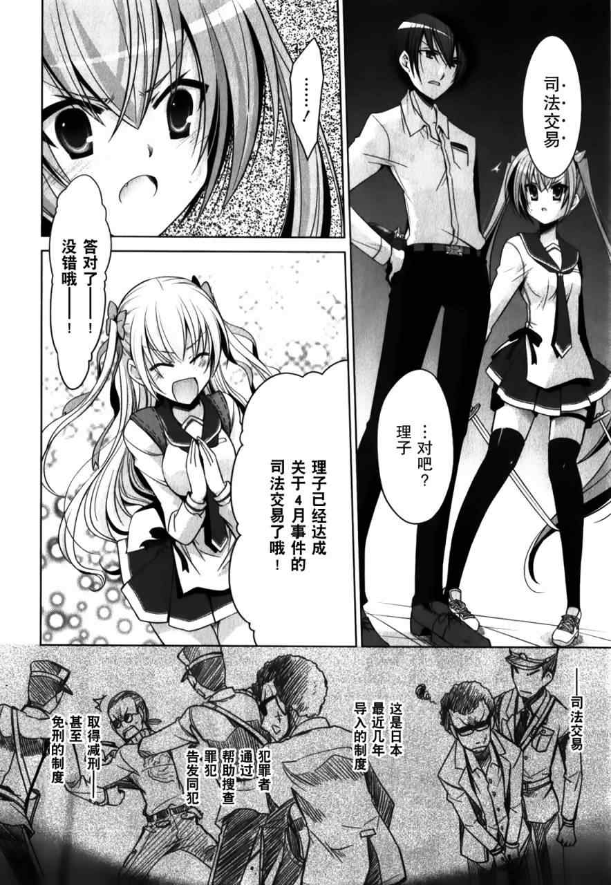 《绯弹的亚莉亚》漫画最新章节第30话免费下拉式在线观看章节第【18】张图片