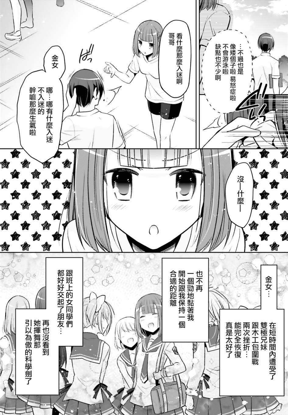 《绯弹的亚莉亚》漫画最新章节紫电魔女40免费下拉式在线观看章节第【9】张图片