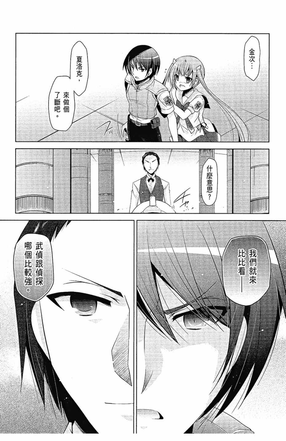 《绯弹的亚莉亚》漫画最新章节第12卷免费下拉式在线观看章节第【31】张图片