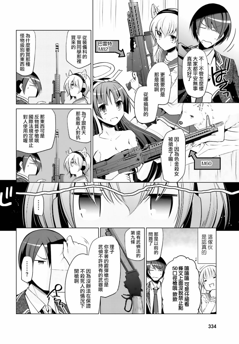 《绯弹的亚莉亚》漫画最新章节紫电魔女（28）免费下拉式在线观看章节第【2】张图片