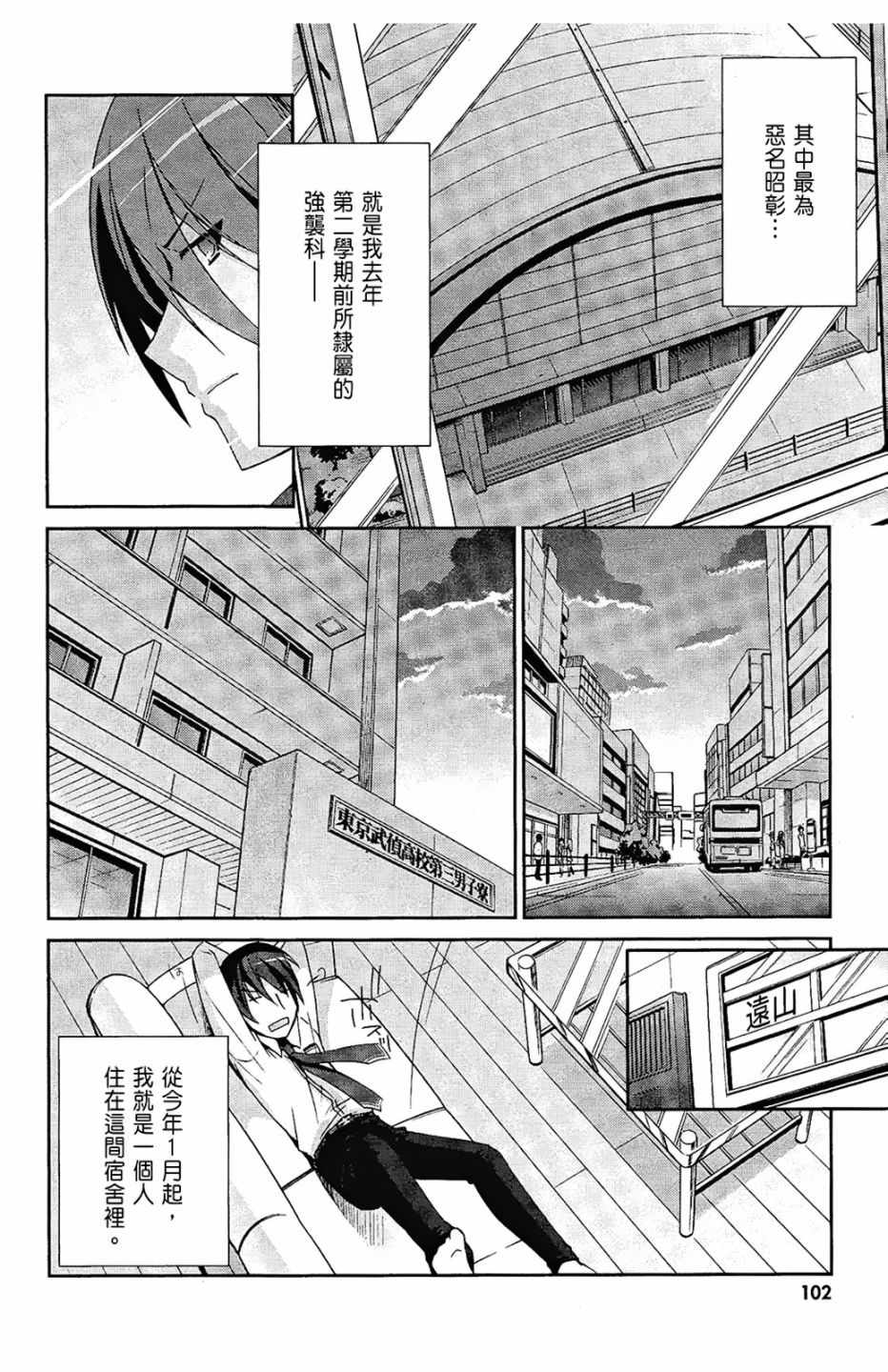 《绯弹的亚莉亚》漫画最新章节第1卷免费下拉式在线观看章节第【104】张图片