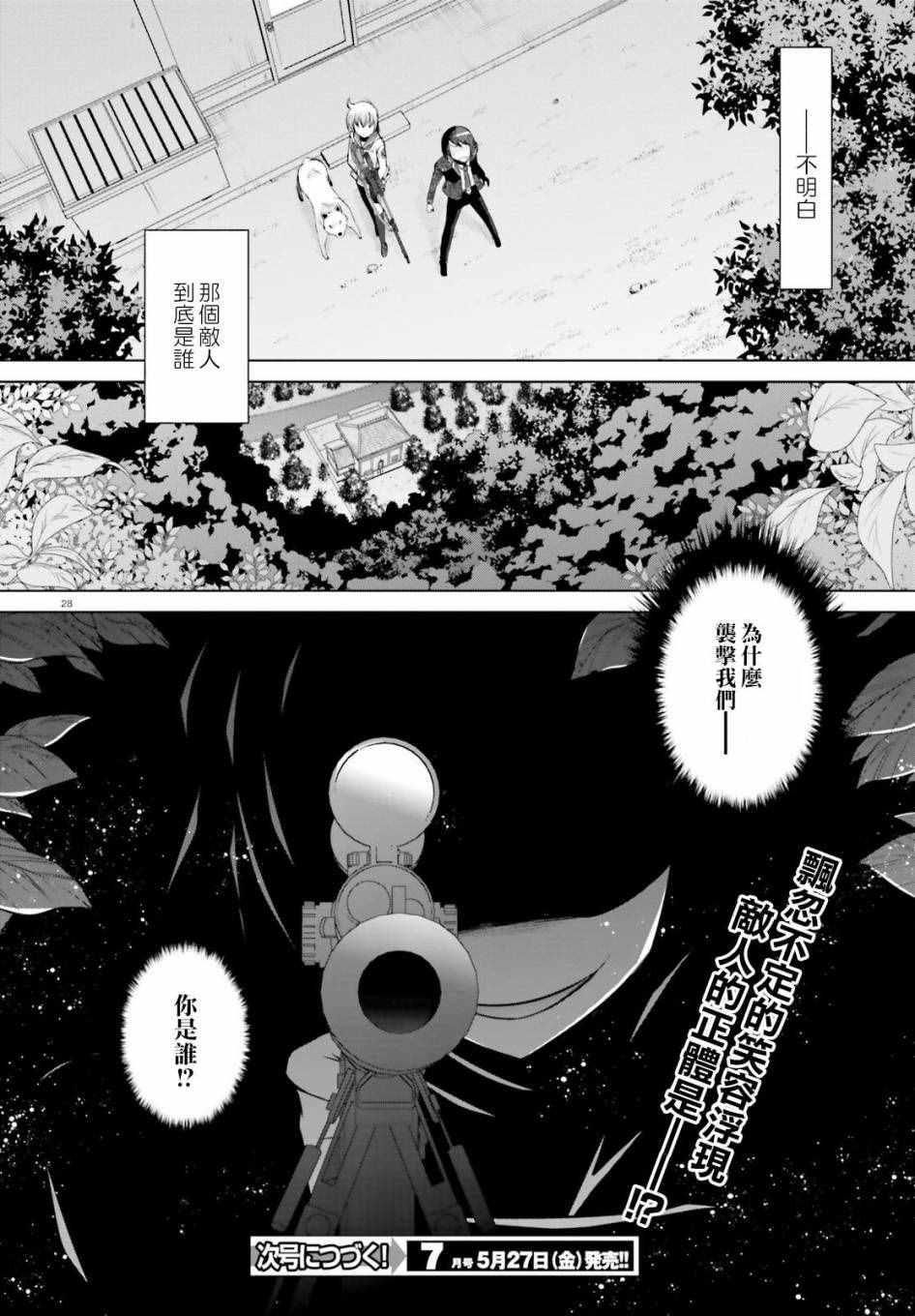 《绯弹的亚莉亚》漫画最新章节第78话免费下拉式在线观看章节第【28】张图片