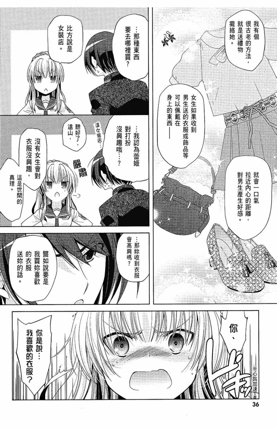 《绯弹的亚莉亚》漫画最新章节第14卷免费下拉式在线观看章节第【38】张图片