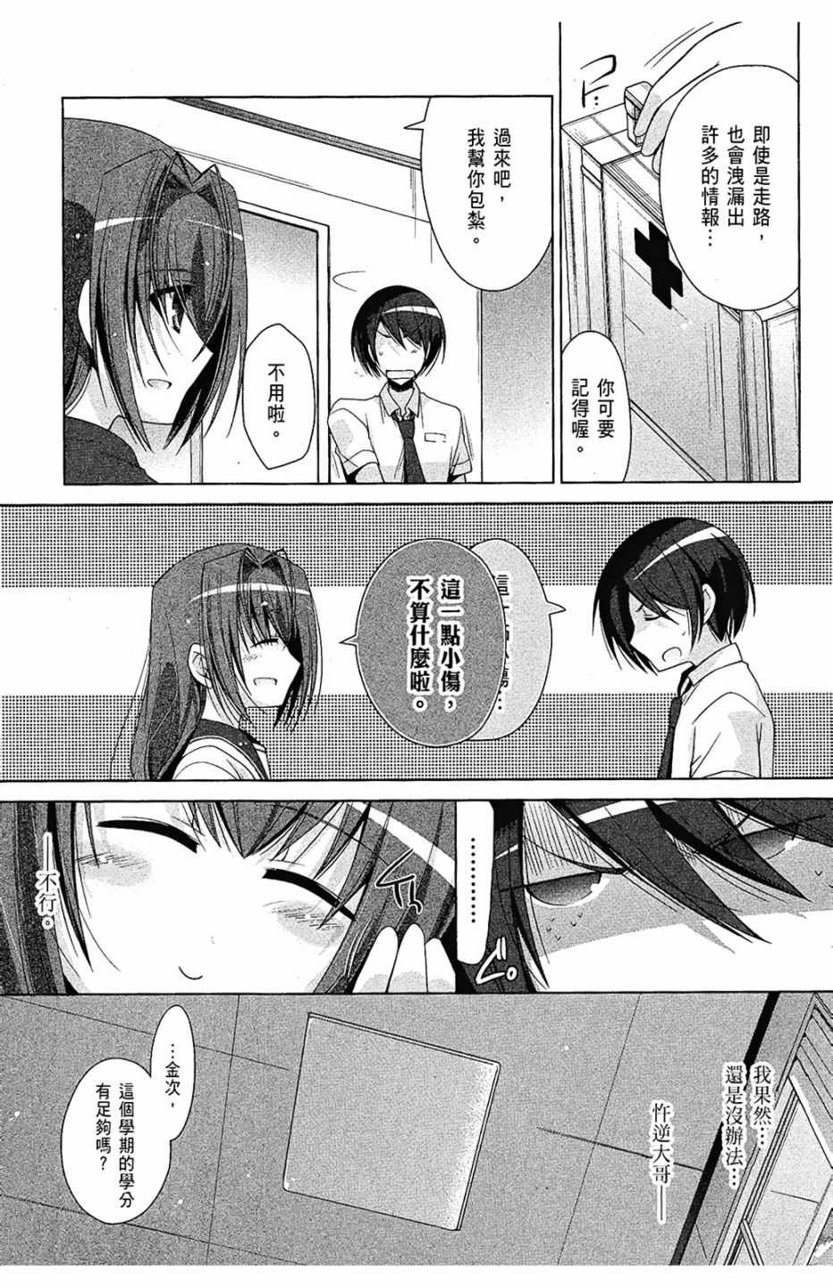 《绯弹的亚莉亚》漫画最新章节第9卷免费下拉式在线观看章节第【95】张图片