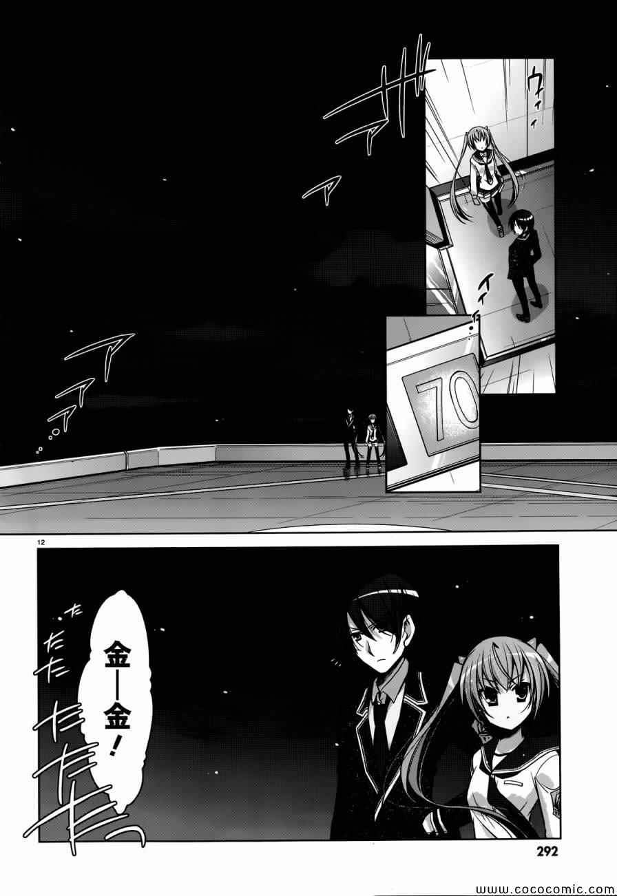 《绯弹的亚莉亚》漫画最新章节第40话免费下拉式在线观看章节第【12】张图片