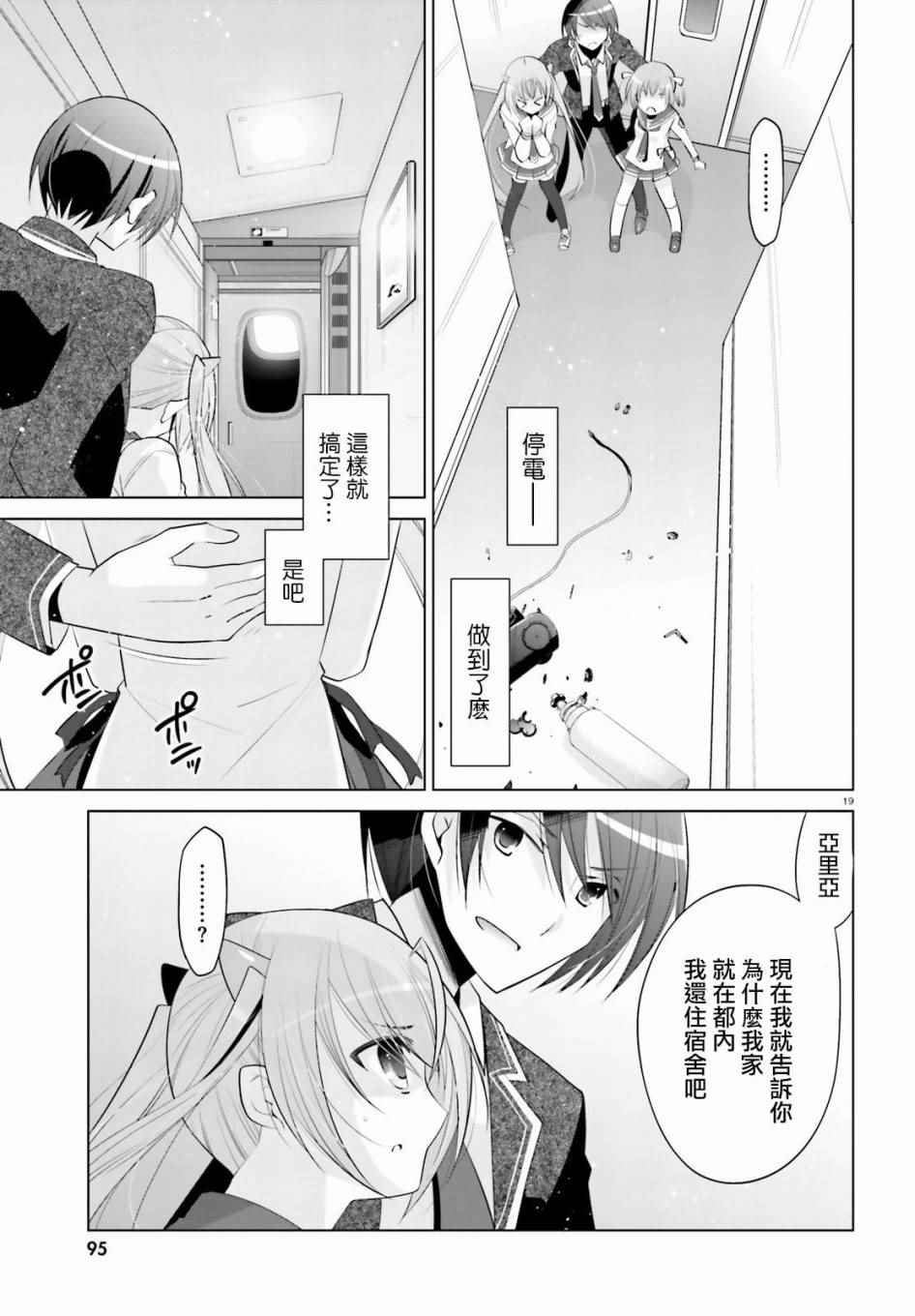 《绯弹的亚莉亚》漫画最新章节第90话免费下拉式在线观看章节第【18】张图片