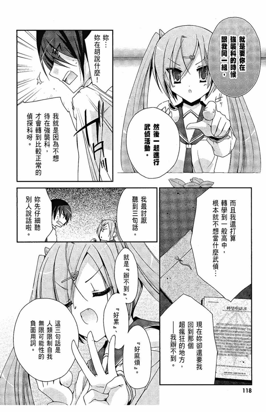 《绯弹的亚莉亚》漫画最新章节第1卷免费下拉式在线观看章节第【120】张图片