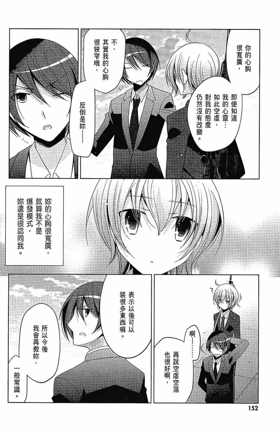 《绯弹的亚莉亚》漫画最新章节第16卷免费下拉式在线观看章节第【154】张图片