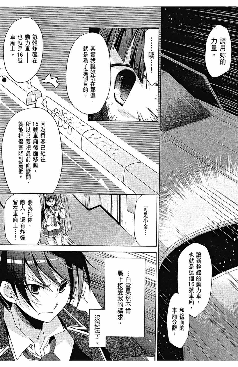 《绯弹的亚莉亚》漫画最新章节第16卷免费下拉式在线观看章节第【16】张图片