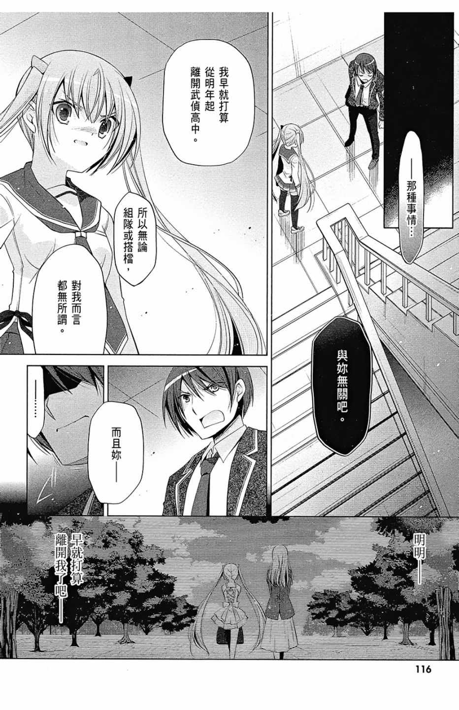 《绯弹的亚莉亚》漫画最新章节第13卷免费下拉式在线观看章节第【118】张图片