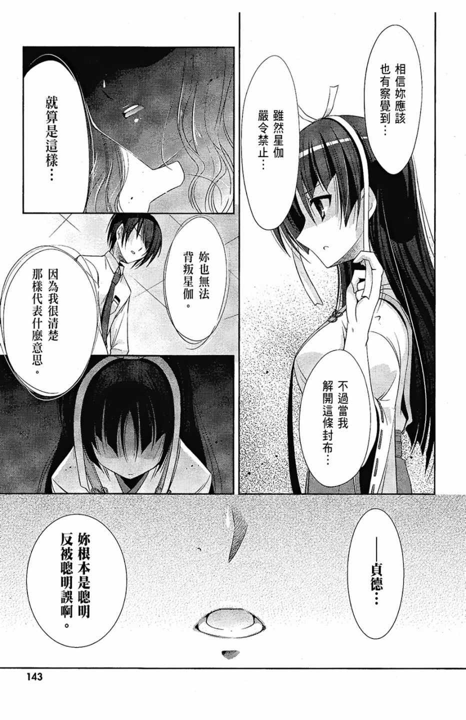 《绯弹的亚莉亚》漫画最新章节第5卷免费下拉式在线观看章节第【144】张图片